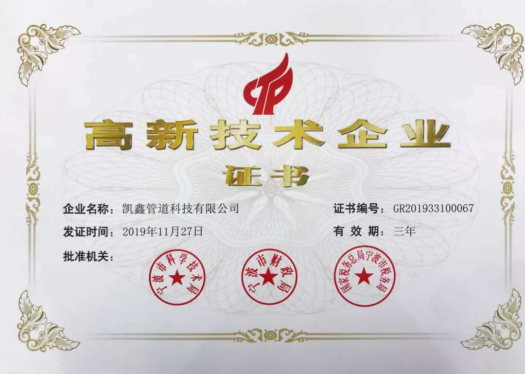 【公司荣誉】喜讯！ 热烈祝贺我司荣获国家高新技术企业称号