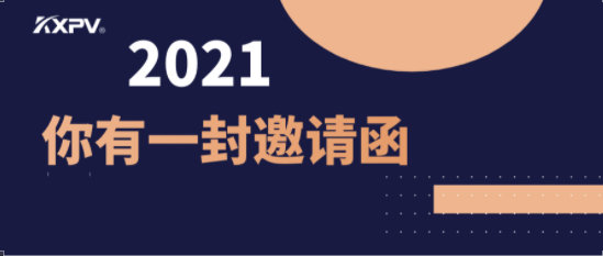 盛会将至！2021凯鑫国际泵阀展邀请函，请查收！