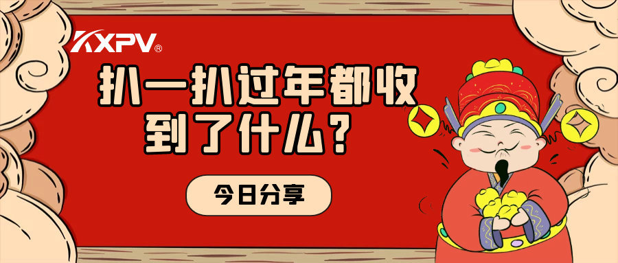 年会取消？备受期待的新年福利一定要安排上！