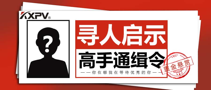 【职等你来】听说，你长得很像我同事~JOIN US